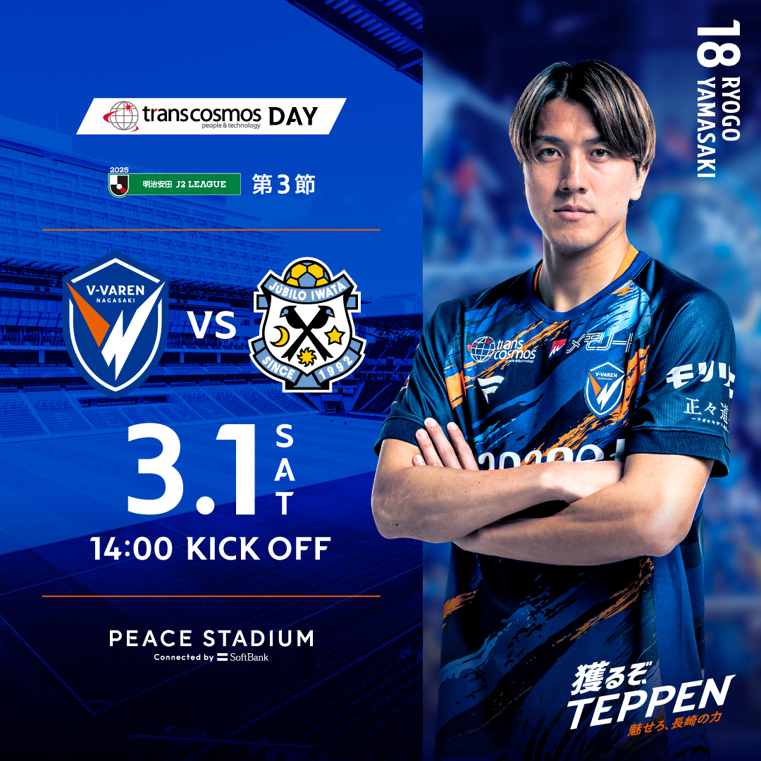 Vファーレン長崎 公式】V・ファーレン長崎 vs 徳島ヴォルティス｜明治安田J2