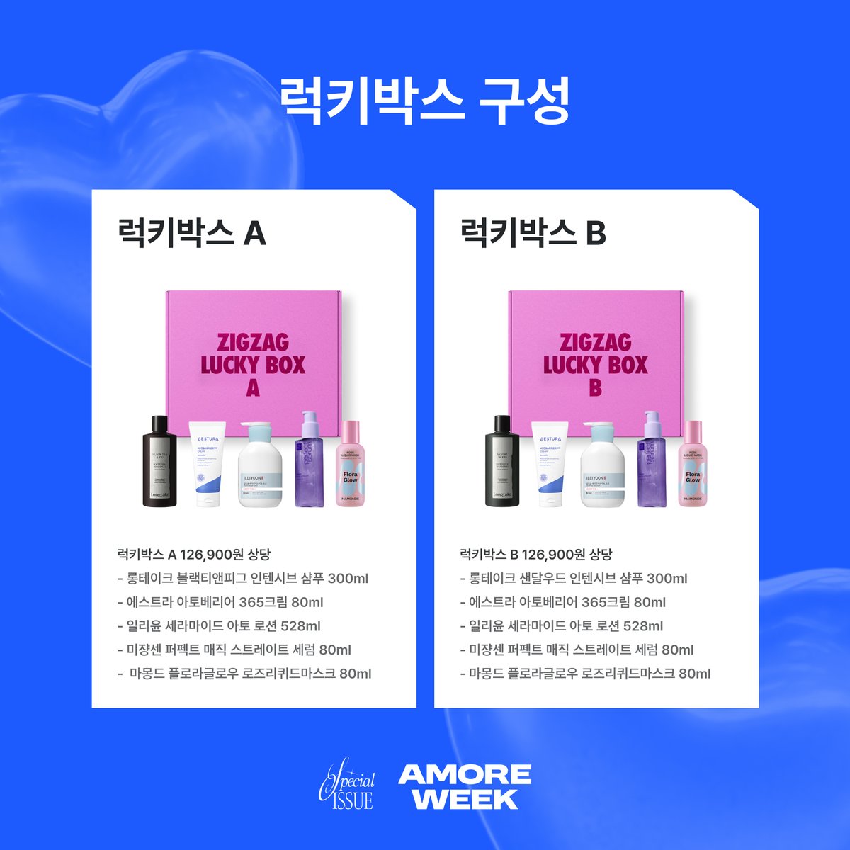 🎉 아모레 위크 𝗢𝗣𝗘𝗡 기념 #RT 이벤트 🎉

아모레 위크에서 볼 수 있는 다양한 혜택 알려드려요

🩷 매일 낮, 12시 선착순 특가
ㄴ 저도 참전합니다..!
🩷 브랜드 원데이 세일
🩷 24시간 한정쿠폰

아모레 위크 혜택을 널리 알려주는 2분께
꒰১럭키박스໒꒱를 선물로 드려요

✨참여방법 : 팔로우 +
