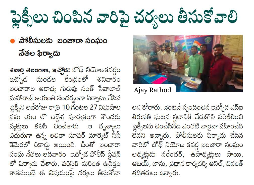 AjayQjournalist's tweet photo. @Collector_ADB @AclbAdilabad @AnilJadhav_brs @digital_banjara @SecrataryToTS @adilabad_sp @TelanganaCMO @TelanganaCOPs https://t.co/JOXHJmiaSH