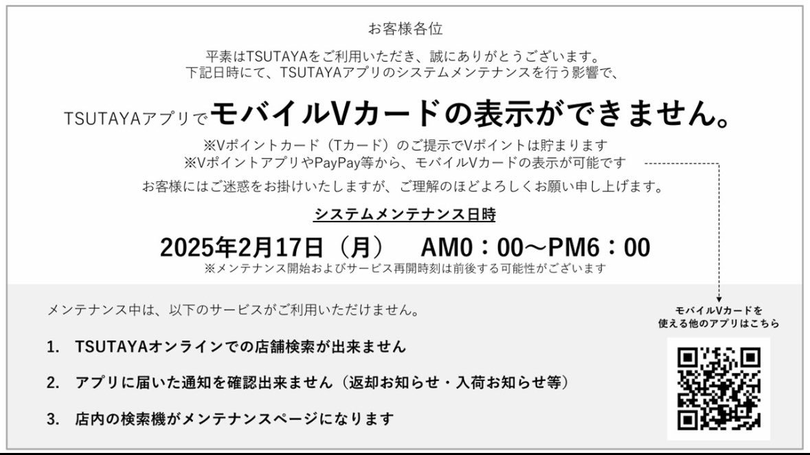 本日システムメンテナンスのためTSUTAYAアプリがご利用いただけません。
お客様にはご不便をお掛け致しますが、ご理解賜ります様お願い申し上げます。