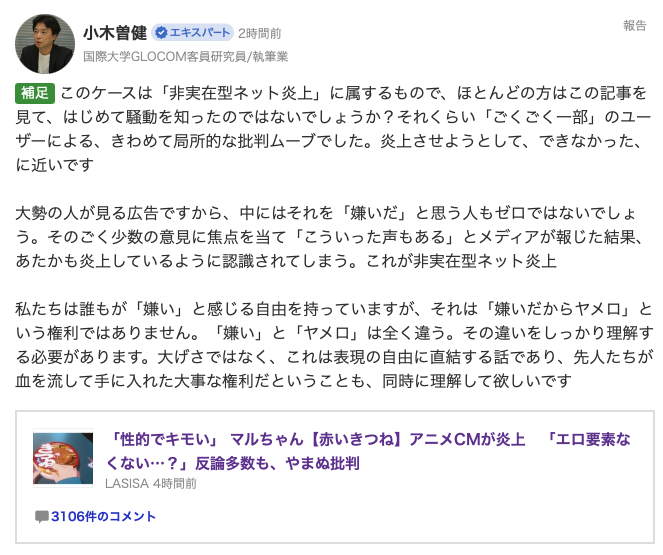 18_centime's tweet photo. 赤いきつねCMの件Yahooニュースに掲載されたが、このコメントは実に的確。

https://t.co/gGnojaIsXl https://t.co/AqQag0rVM0