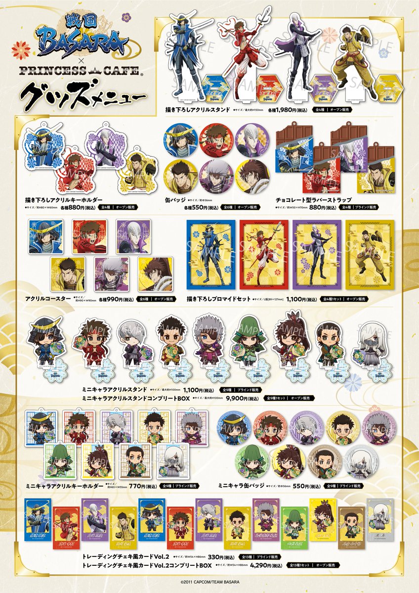 アニメ『戦国BASARA』ホワイトデーコラボカフェ☕ 【📢グッズ