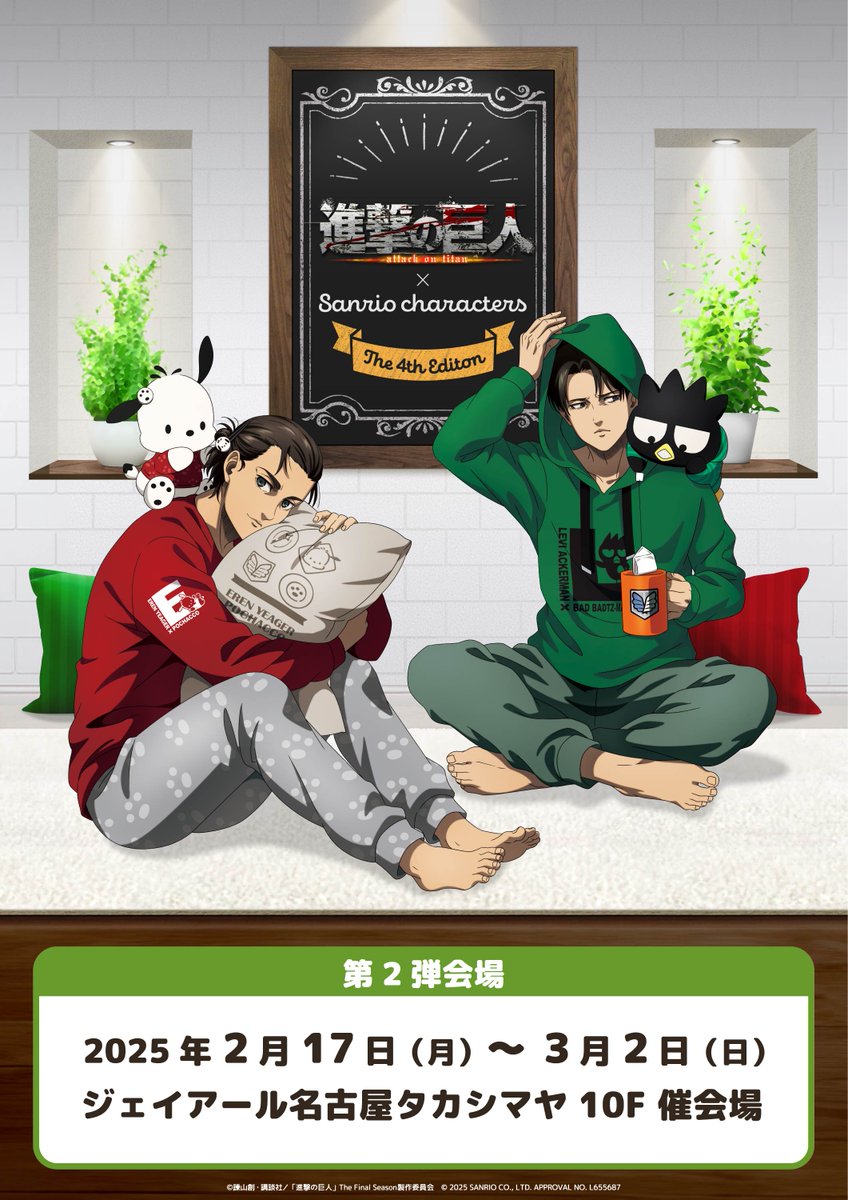 進撃の巨人×Sanrio characters (@AOT_Sanrio) / Posts / X