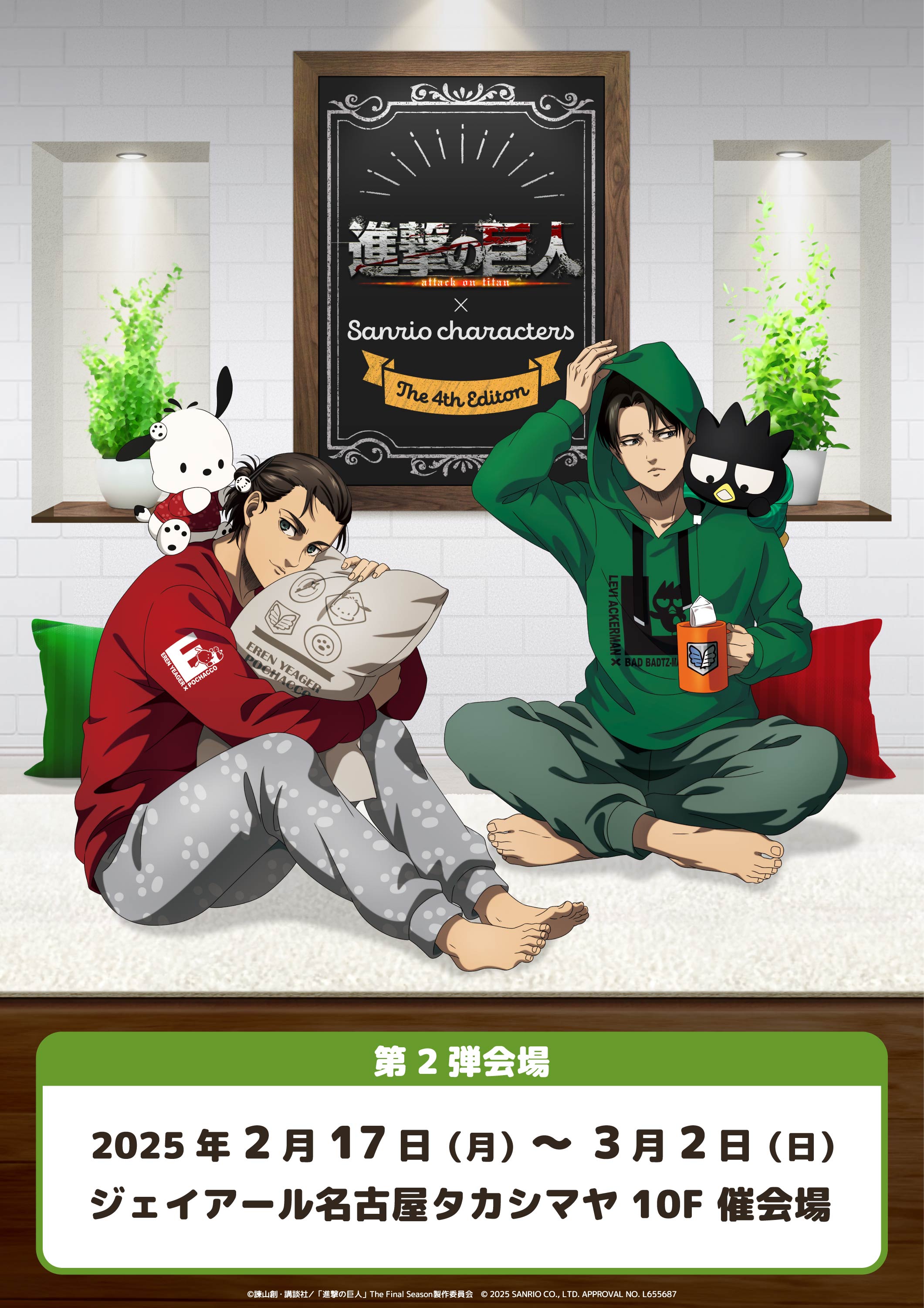 進撃の巨人×サンリオ 第4弾 エレン＆リヴァイ 部屋着姿のグッズ