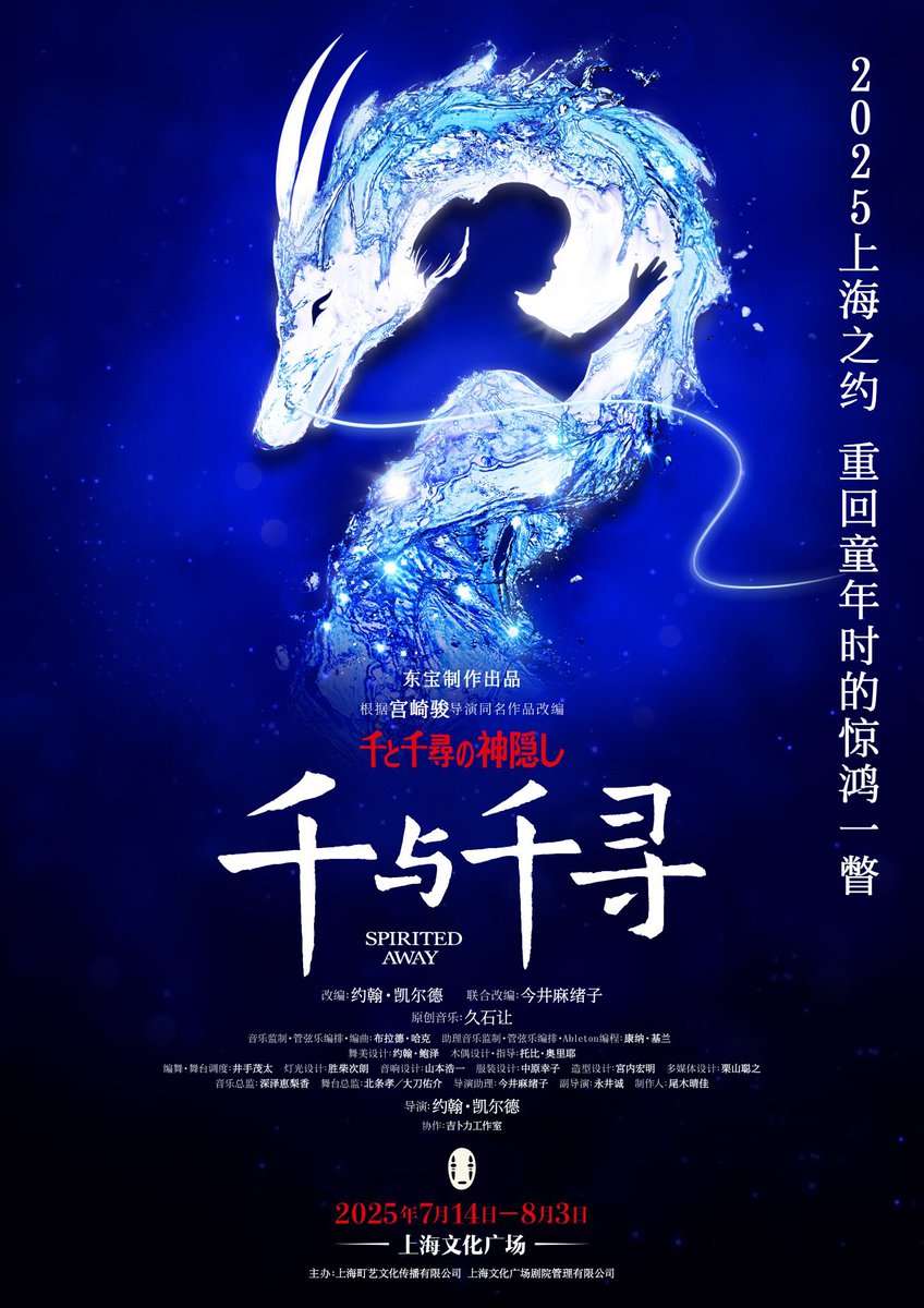 舞台「千と千尋の神隠し」上海公演
出演させて頂きます⛩️🐉🇨🇳

昨年に引き続き
再びこの作品の一部になれること
とても楽しみに、幸せに思います

中国での上演
お客様の反応や現地の空気と共に
作り上げるこの作品の世界を
毎公演大切にお届けしたいです

精一杯務めます✨

tohostage.com/spirited_away/…