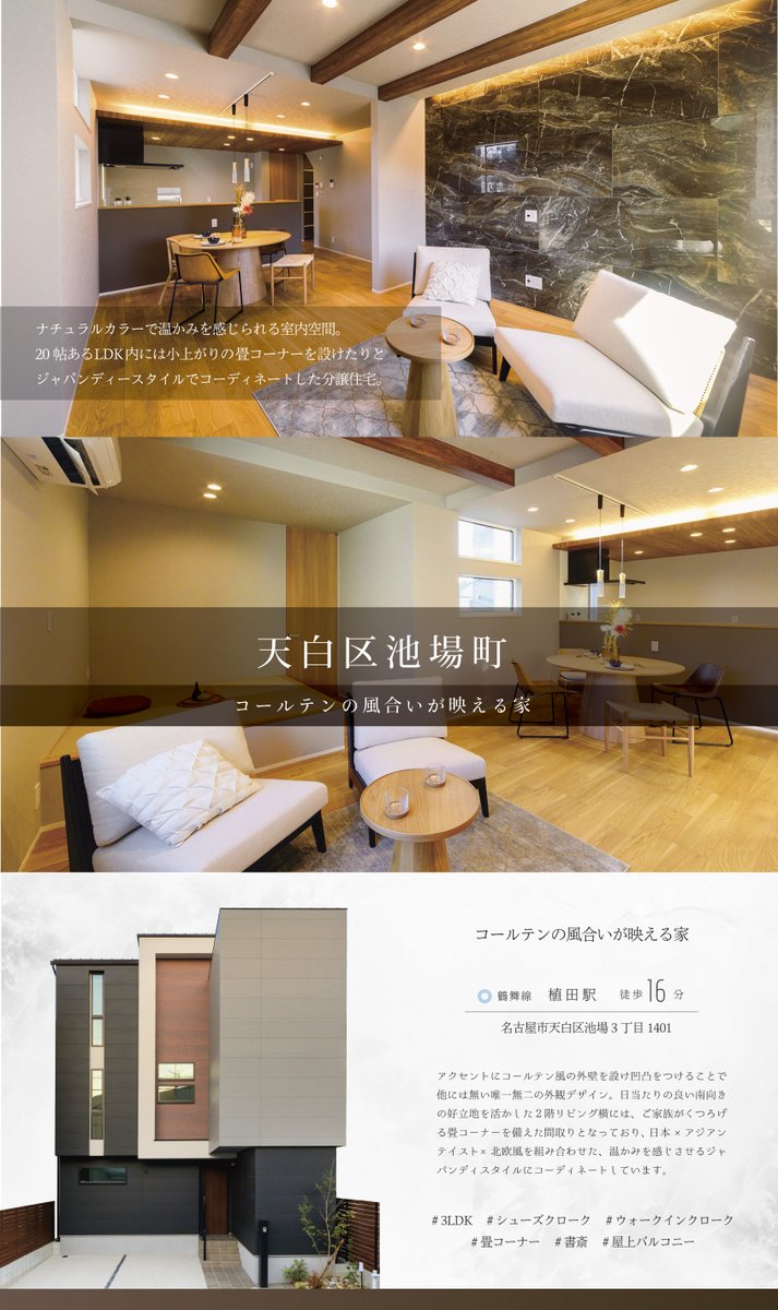 kaza_design's tweet photo. 価格以上に高品質。 

デザイン性にもこだわった  
現在公開中の建売住宅をご紹介🌟

 ◎画像タップすると物件紹介が表示されます。
 ◎URLから見学したい物件を選択すると
  　物件の詳細や、見学のご予約ができます。

  https://t.co/ETTOxy20nf https://t.co/HfFDDdFdEP
