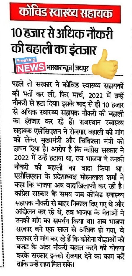 CHA की पुनः नोकरी बहाली करो <a href="/BhajanlalBjp/">Bhajanlal Sharma</a> जी लंबे समय नोकरी बहाली की माँग कर रहे है
आशा है आने वाले बजट मे CHA को जरूर नोकरी मिलेगी 
हजारो CHA को विश्वास है की आप आने वाले बजट 2025 मे CHA को नोकरी वापिस जरूर देंगे
<a href="/BJP4Rajasthan/">BJP Rajasthan</a> 
<a href="/RajCMO/">CMO Rajasthan</a> 
<a href="/GajendraKhimsar/">Gajendra Singh Khimsar</a> 
<a href="/KumariDiya/">Diya Kumari</a> 
<a href="/PMOIndia/">PMO India</a>