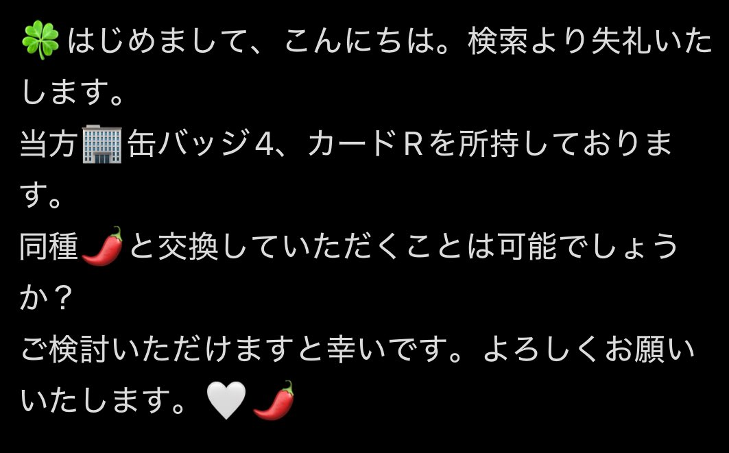 LoVecomic123's tweet photo. @Kodai_allllllll @1 🍀はじめまして、こんにちは。検索より失礼いたします。
画像の内容にて交換していただくことは可能でしょうか。
ご検討いただけますと幸いです。よろしくお願いいたします。 https://t.co/9niqF74Zhs