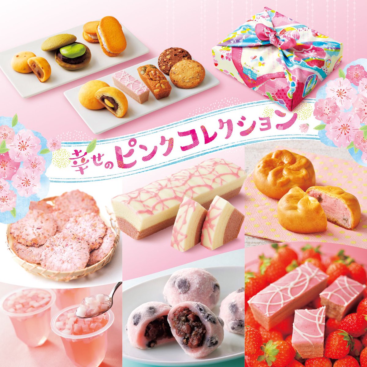 始まりました！ #幸せのピンクコレクション 💕 ＼ 人気の春のイベント