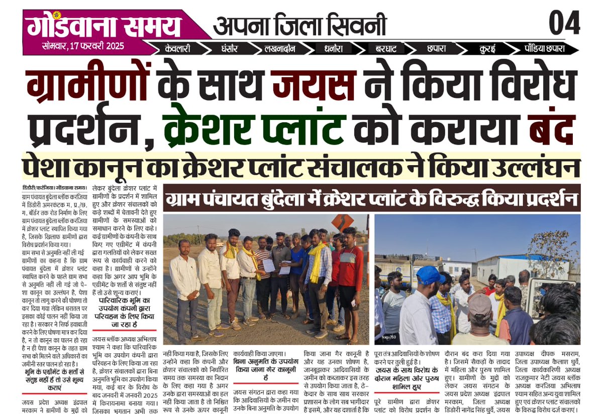 जयस डिंडोरी ने ग्राम सभा के अनुमति के बिना क्रेशर प्लांट स्थापित करने का किया विरोध, 
<a href="/dindoridm/">Collector Dindori</a> <a href="/projsdindori/">PRO JS Dindori</a> <a href="/dindori_sp/">SP Dindori</a> <a href="/vk953/">Vijay Tiwari</a> <a href="/HIRA_ALAWA/">Dr. Hiralal Alawa</a> <a href="/digviJAYSMP/">Dr.Digvijay Maravi</a> <a href="/archna_marko/">Archna Singh Marko</a>