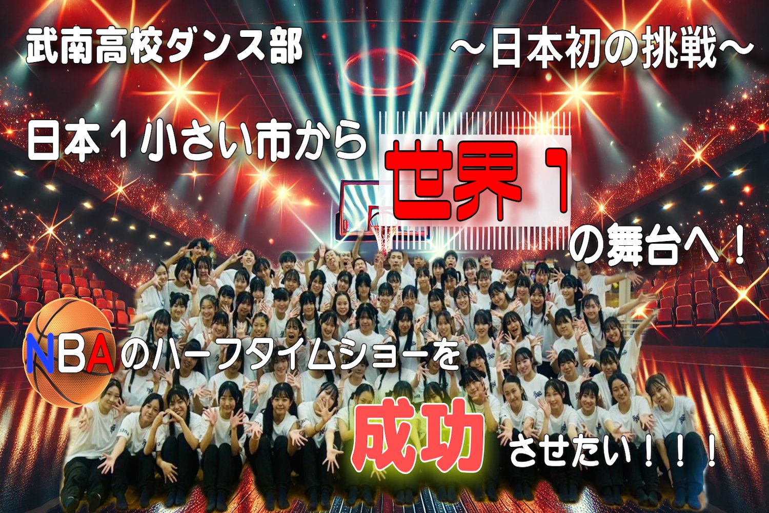 武南高校 ダンス部「公式」 (@bunandance_28) / X