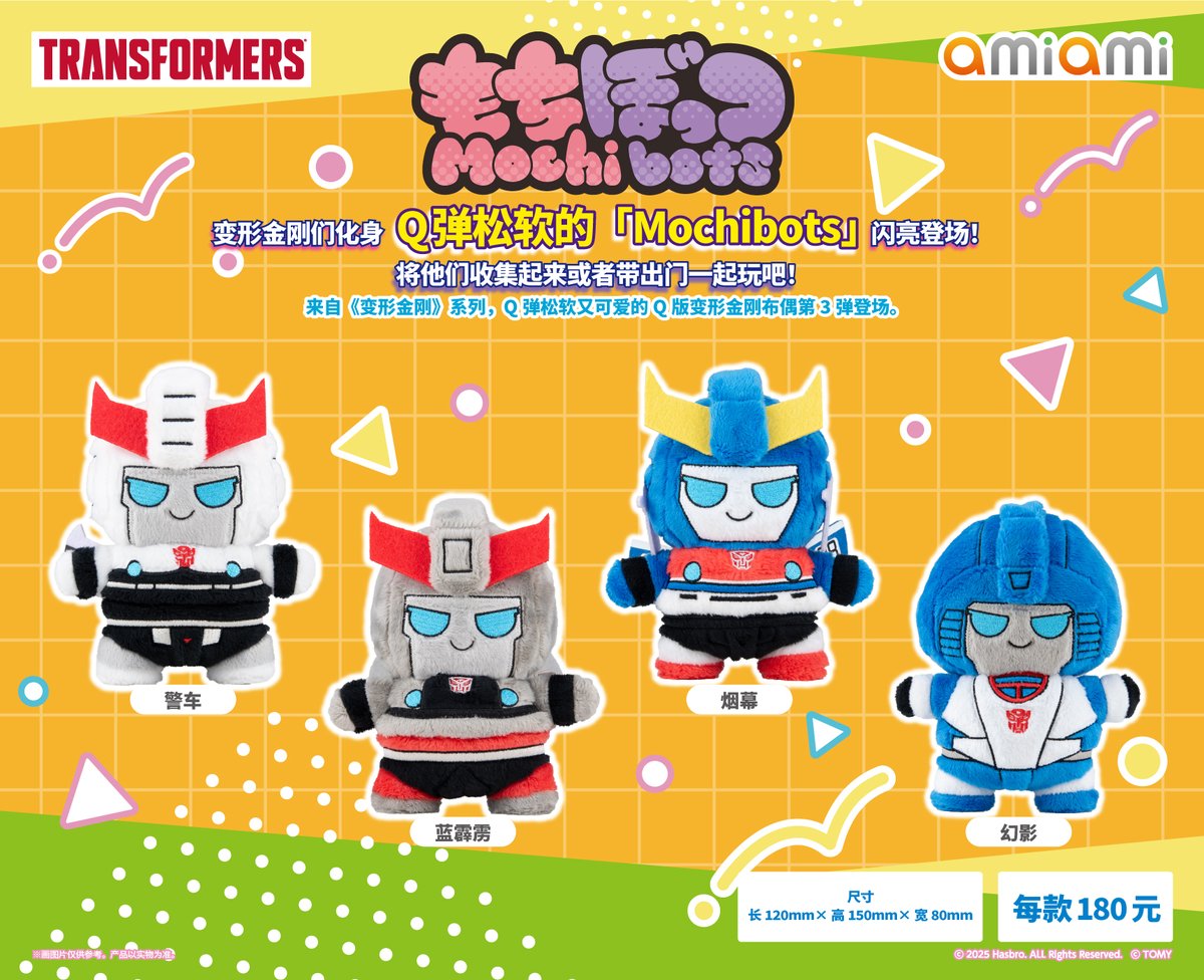 トランスフォーマー もちぼっつ ぬいぐるみ まとめ売り トランスフォーマー』シリーズより、もちふわなぬいぐるみ「もちぼっつ