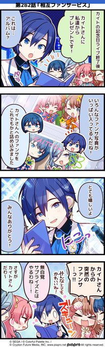 プロジェクトセカイ」の日常を描いた 4コママンガを公開✨ 第282話