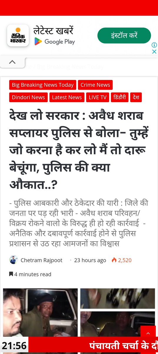 तुम्हें जो करना है कर लो मैं तो दारू बेचूंगा पुलिस की क्या औकात 
<a href="/dindori_sp/">SP Dindori</a> महोदय जी डिंडोरी जिले में अवैध शराब धड़ल्ले से बेचे जा रहे हैं, लेकिन पुलिस प्रशासन रोकने ने नाकाम है।
आखिर डिंडोरी को बर्बाद करने वालों को इतना खुली छूट क्यों 
<a href="/dindoridm/">Collector Dindori</a> <a href="/HIRA_ALAWA/">Dr. Hiralal Alawa</a> <a href="/vk953/">Vijay Tiwari</a> <a href="/digviJAYSMP/">Dr.Digvijay Maravi</a>