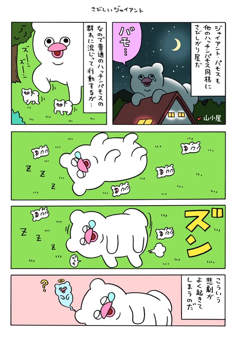 絶滅寸前の動物ハッチンパモス「さびしいジャイアント」 https://t.co/Eupx6btO3W 