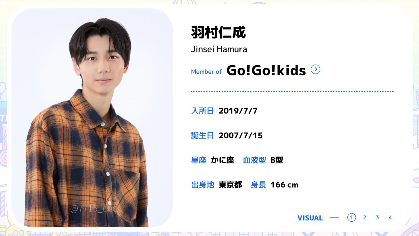 羽村仁成 羽村仁成 プロフィール｜ジュニア公式サイト