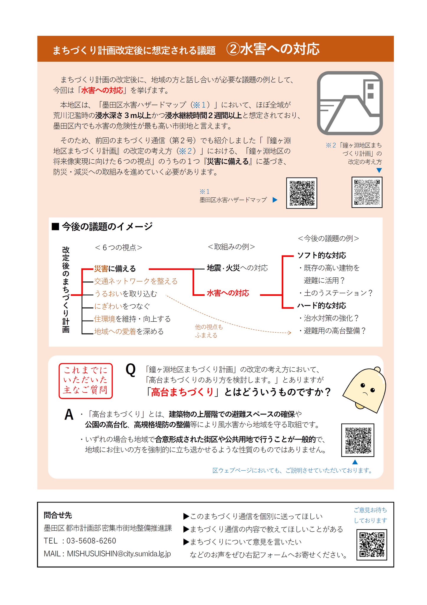 墨田区役所 on X: 