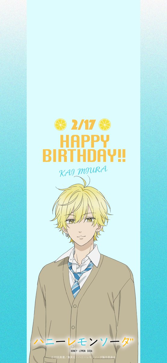 ✦ ⊹ ｡ ﾟ˖ ✧ ⊹ ｡ ﾟ⁖ °✦ 
𝑯𝑨𝑷𝑷𝒀 𝑩𝑰𝑹𝑻𝑯𝑫𝑨𝒀
🍋🍋三浦界 🍯🍯
✧⊹ ｡ ﾟ⁖ °✦ ⊹ ｡ ﾟ˖ ✧

本日2月17日は三浦界の誕生日🎁
お祝いにスマホ待受サイズの
スペシャル画像をプレゼント💎

#ハニーレモンソーダ　#ハニレモアニメ