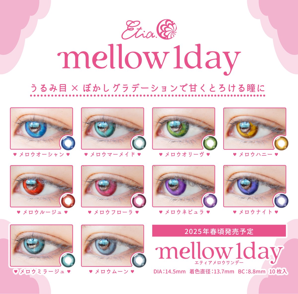 acosta!マルシェにてクラッセブースに
お立ちよりくださった皆様ありがとうございました🩷
フォロワーの皆様に、4月発売予定のエティア新作
#メロウワンデー の情報を先行公開いたします🙌✨
発売日はまた後日お知らせいたしますので今しばらくおまちください🩷