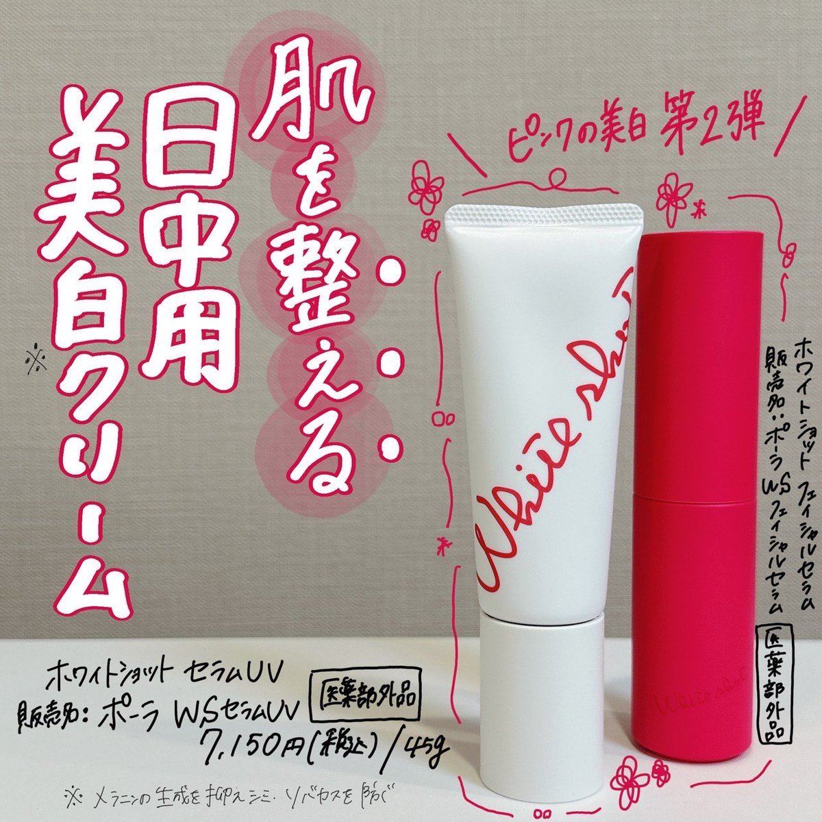 POLA ポーラ ホワイトショット セラムUV POLAポーラ ホワイトショット