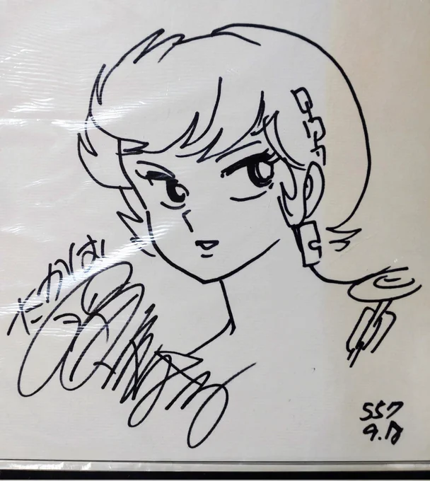 同人少女JB第4巻で描いた高橋留美子さんとの初対面でいただいたのがこちらです♥
この色紙のだけラップしてある…!!!!😆(中実は変色してません) 