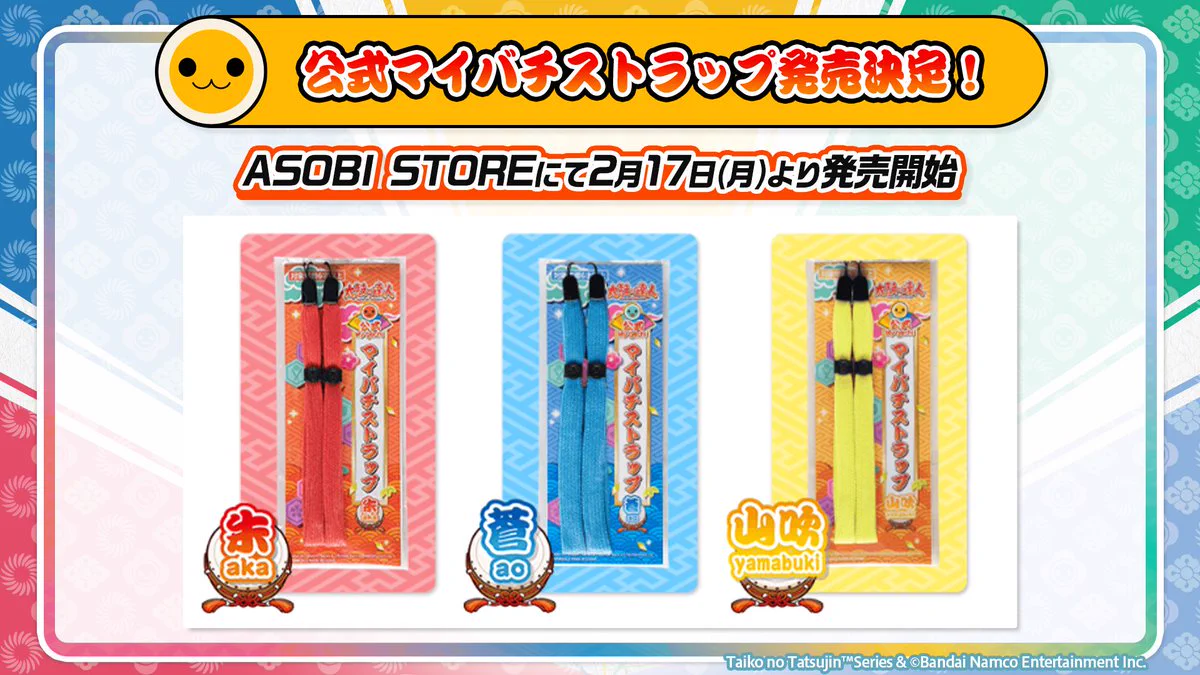 太鼓の達人 公式マイバチ 限定ストラップ Gj9T4DcbAAAUrmz?format=webp&