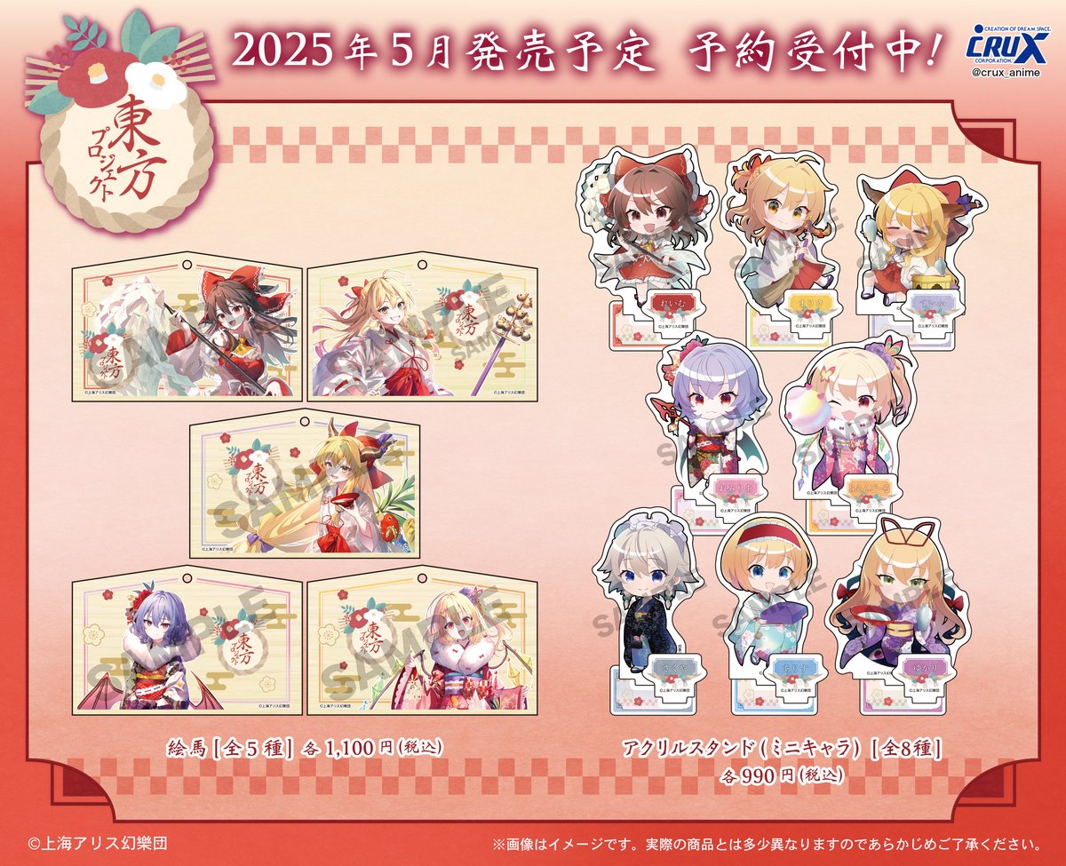 【内袋未開封】　東方蒐集録 第肆集 全9種 フルコンプ セット 東方Project』商品の事後通販受付開始のお知らせです！ アニメガ