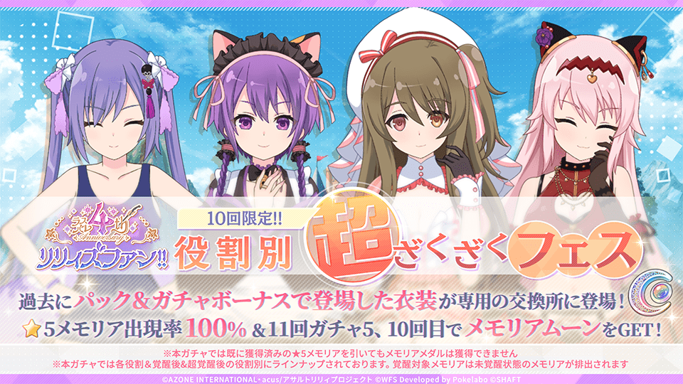 ✨2/17(月)12:00～ #ラスバレ 4周年 #リリィズファン!!役割別 超