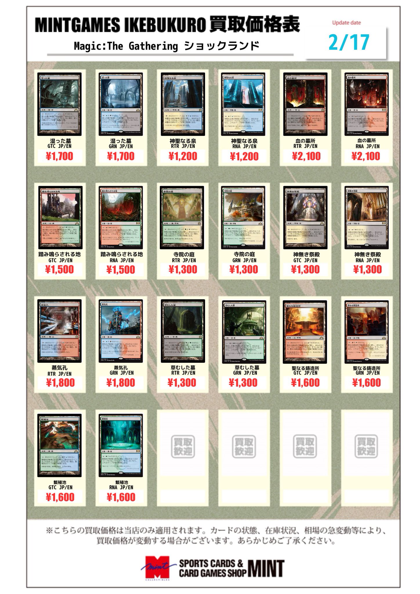 MTG ショックランド　6枚　まとめ売り MTG ショックランド 6枚 まとめ売り - メルカリ