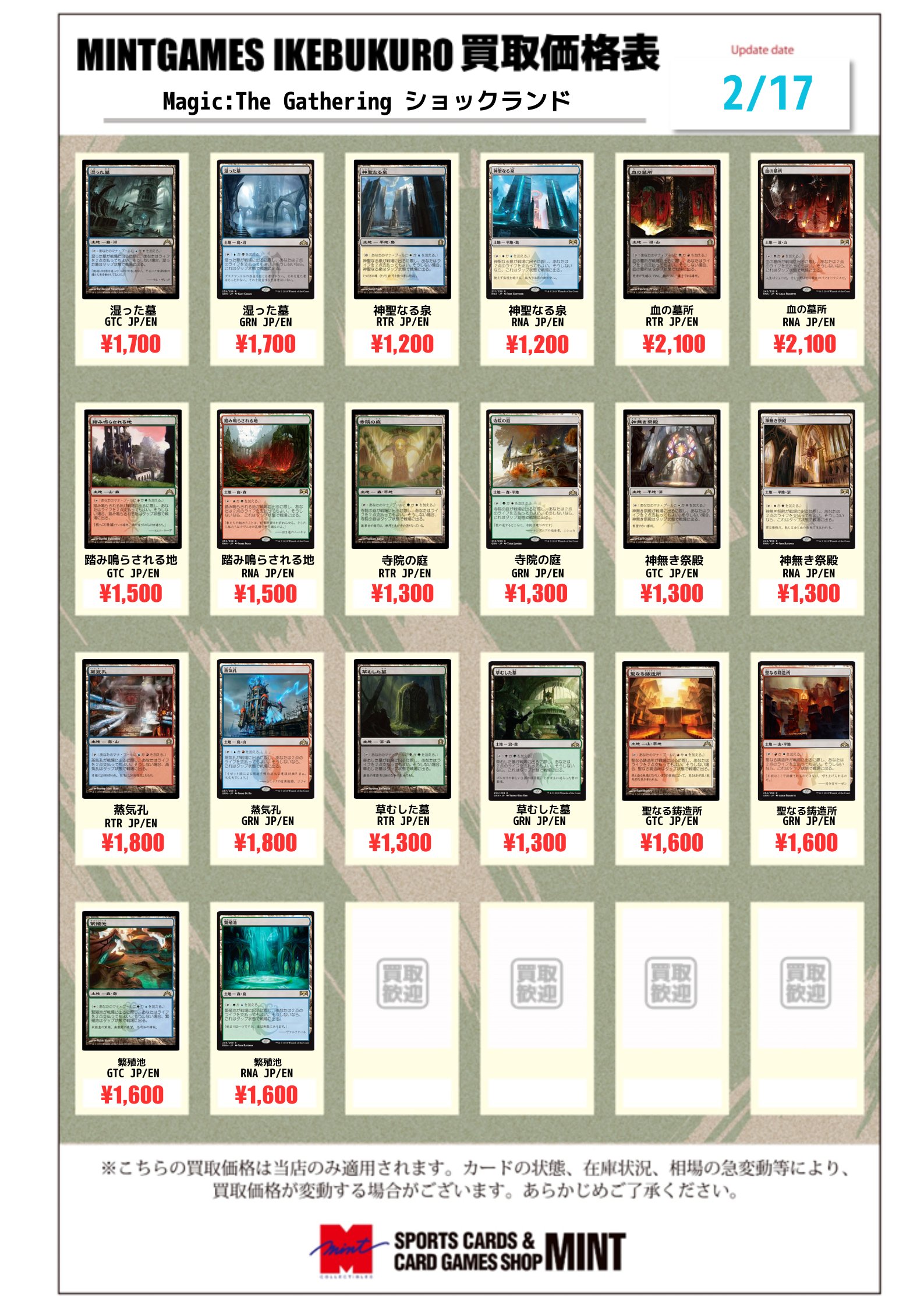 MINT GAMES 池袋 on X: 