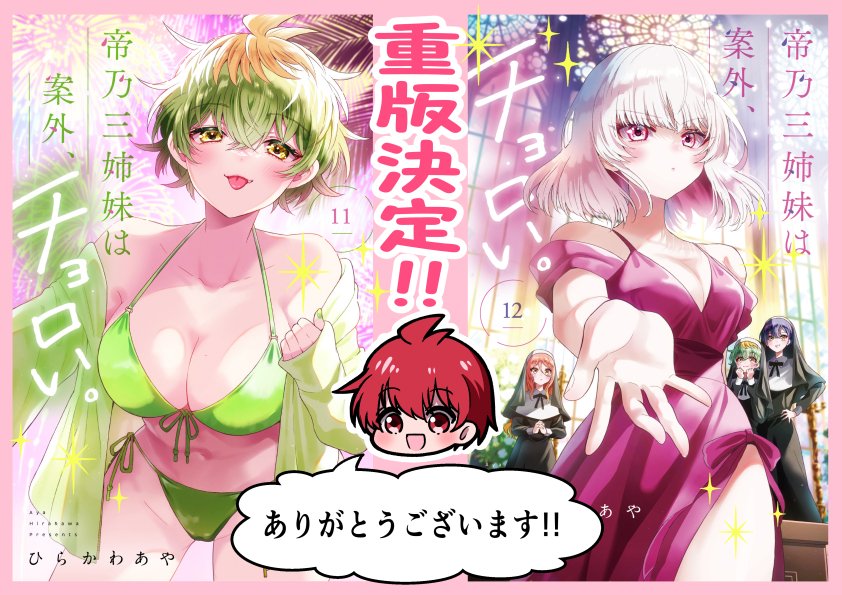 ひらかわあや＠帝乃アニメ配信中＆16巻9/18 on X