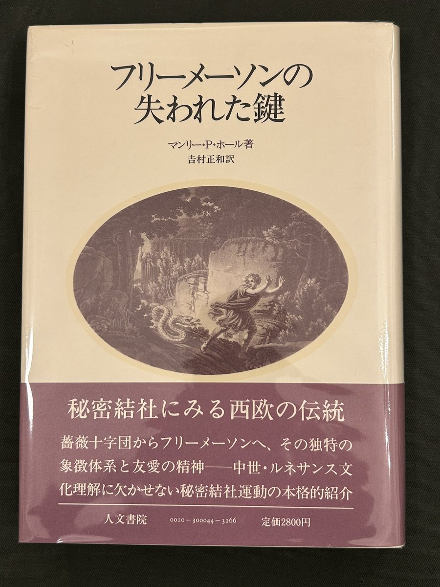フリーメーソンの失われた鍵