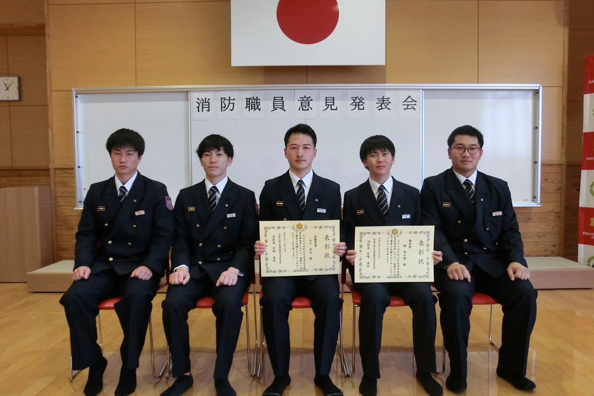 Aso_Fire_D's tweet photo. 【🔥消防職員意見発表会を開催🔥】

2024年2月14日、当消防本部で意見発表会を開催し、5名が選出されました！🚒
🏆 最優秀賞：山口 昂大 消防士
🥈 優秀賞：郷 明日翔 消防士
山口消防士は4月11日の熊本県大会へ出場！応援よろしくお願いします💪✨
#消防士 #阿蘇広域消防本部 #意見発表会 #県大会 https://t.co/ahoMDFv4qR