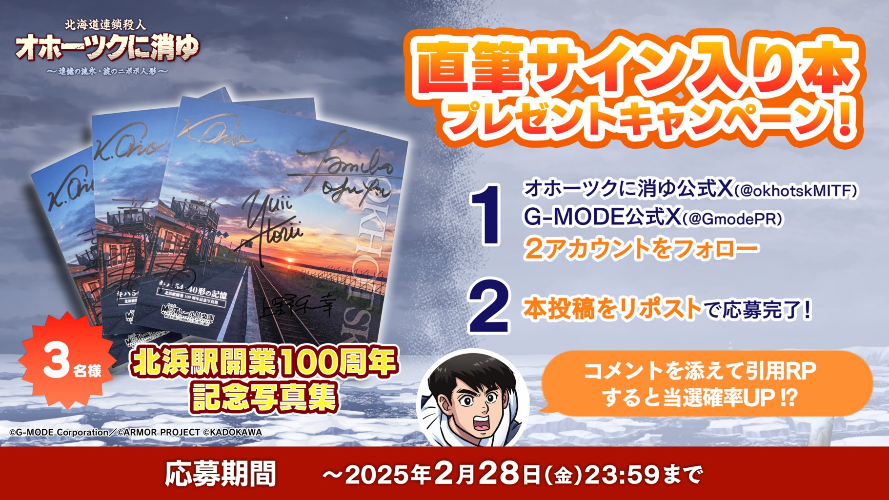 オホーツクに消ゆ【公式】/ Nintendo Switch Steam にて 好評