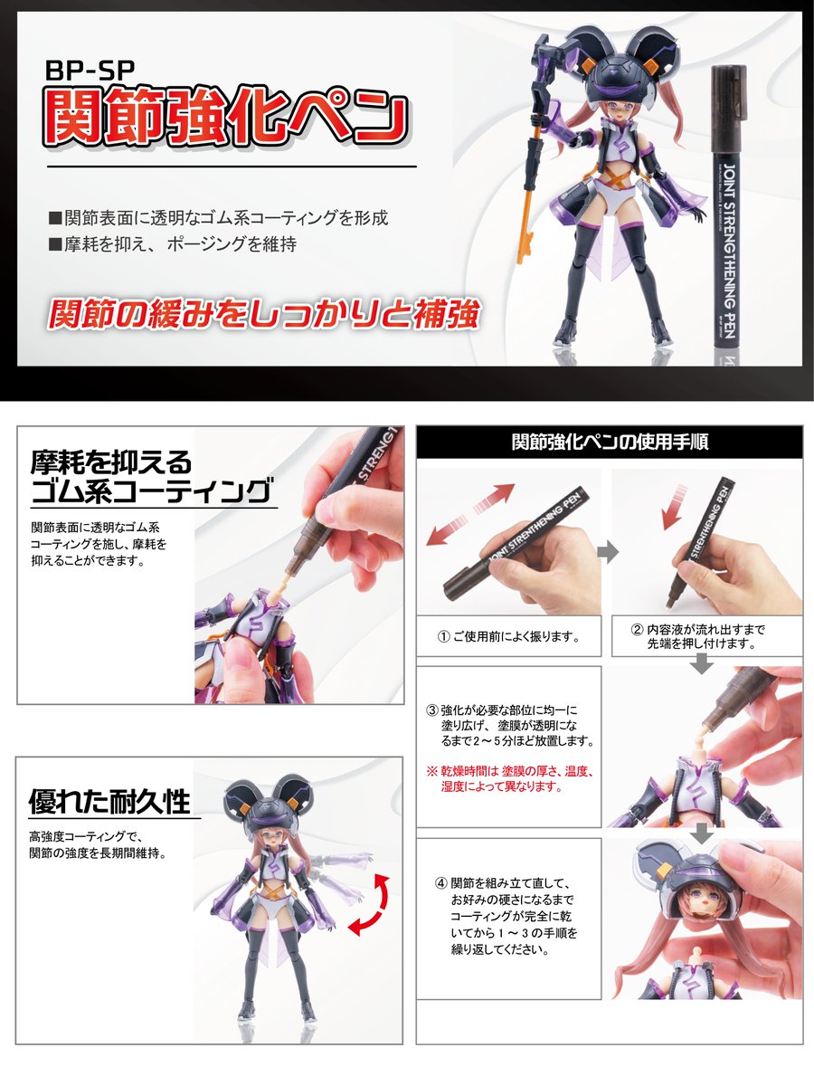 DspiaeJP's tweet photo. ◤　新商品情報　◢
- 関節強化ペン -

関節の緩みをしっかりと補強。

関節表面に透明なゴム系コーティングを形成し、摩耗を抑えます。
関節の強度を長時間維持することが可能に。

#DSPIAE https://t.co/x6hs7aTuou
