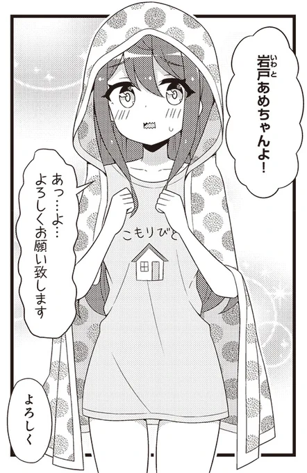 ひきこもりの後輩
#てくてくっ 