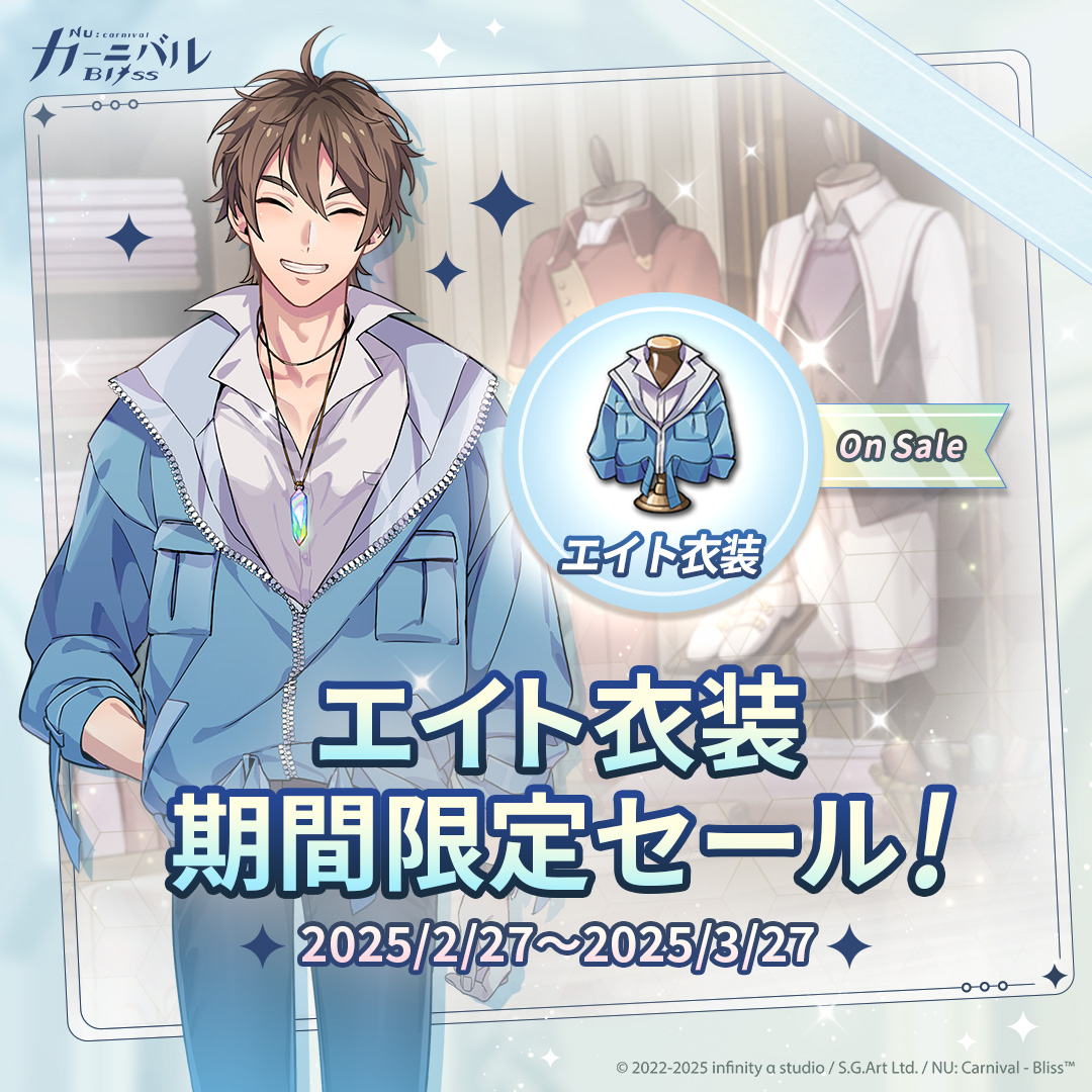 NU:カーニバル エイト まとめ売り NU: カーニバル × THEキャラSHOPが大阪・なんばマルイ2FにてOPEN