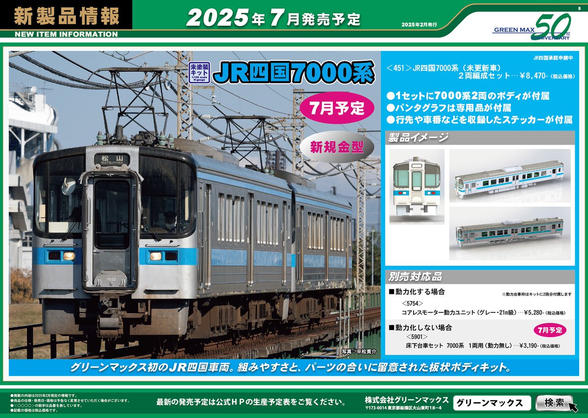 NgaugeJP - 横濱模型 on X: 