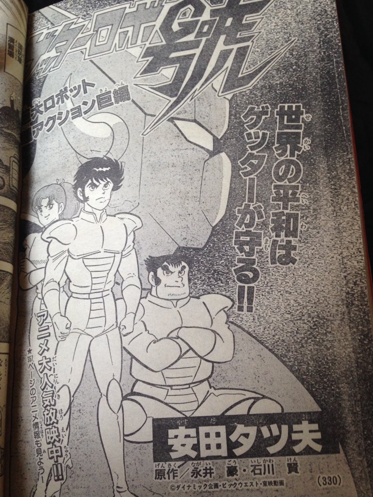 DailyGetterRobo's tweet image. Supposedly lost getter robo go media or undocumented 
Toei Getter Robo Go Manga  
Release: unknown 
Done by: tatsuya yasuda
 #GetterRoboGo #ゲッターロボ號 #VengerRobo
