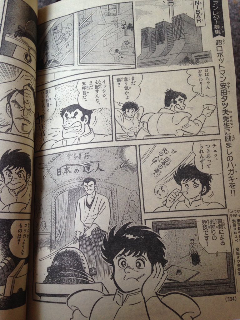 DailyGetterRobo's tweet image. Supposedly lost getter robo go media or undocumented 
Toei Getter Robo Go Manga  
Release: unknown 
Done by: tatsuya yasuda
 #GetterRoboGo #ゲッターロボ號 #VengerRobo