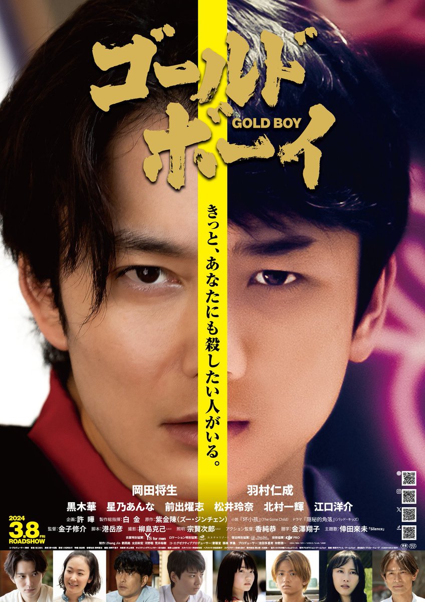 ✨配信情報✨

映画『#ゴールド・ボーイ』
2025年2月21日より見放題配信開始🎉

詳細は下記配信サービスよりご確認ください👇

2025年2月21日（金）0:00〜
・Prime Video amazon.co.jp/dp/B0D3FGX43K
 
2025年2月21日（金）正午〜
・U-NEXT　video.unext.jp/title/SID01250…

#GOLDBOY #見放題配信