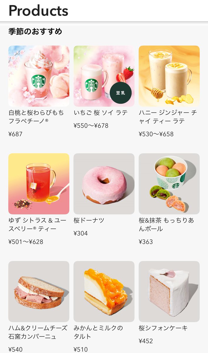 みなさん、スタバが1番美味しい季節がやって来ましたよ！！！！！！！