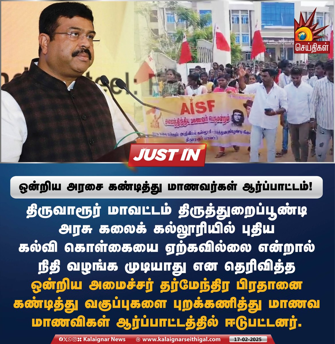 Kalaignarnews's tweet image. ஒன்றிய அரசை கண்டித்து மாணவர்கள் ஆர்ப்பாட்டம் !

#StudentsProtest #BJPGovernment #StopHindiImposition #HindiImposition #KalaignarSeithigal