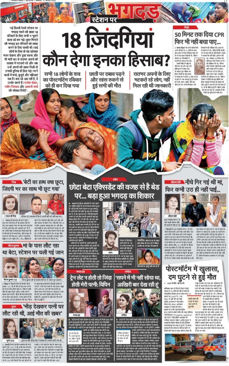 कौन देगा इनका हिसाब? 
नई दिल्ली स्टेशन पर भगदड़ की कवरेज आज के <a href="/NBTDilli/">NBT Dilli</a> में