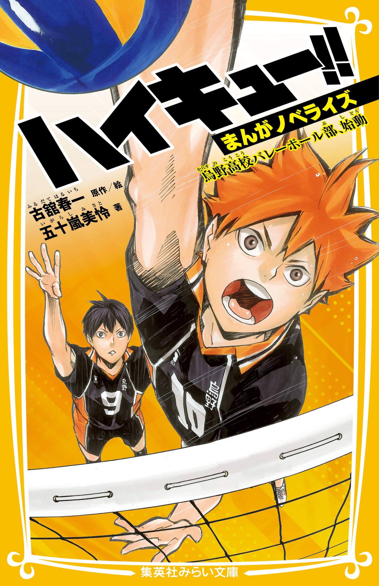 集英社 - ハイキュー　〜21巻 ハイキュー!! 21 (ジャンプコミックス) | 古舘 春一 |本 | 通販