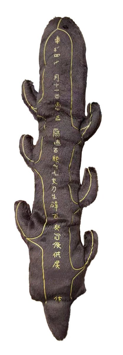 七支刀 未使用新品 超国宝展限定 ペンケース 奈良国立博物館