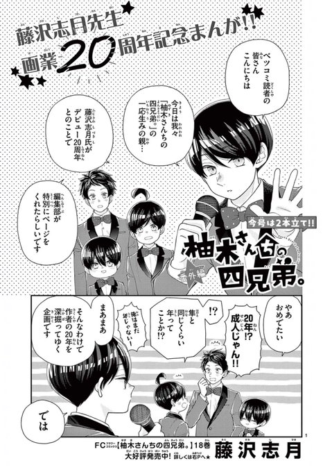 柚木さんちの四兄弟。 全巻 1-16巻 藤沢志月 初版本多数 アニメ化