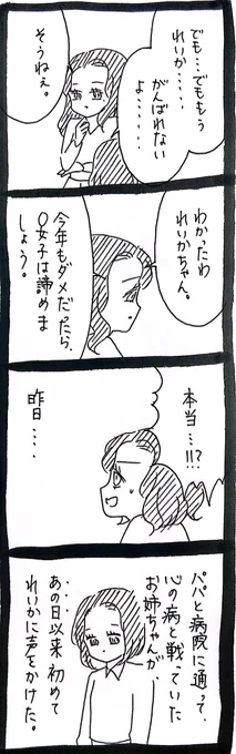 完璧家族の裏の顔198 
