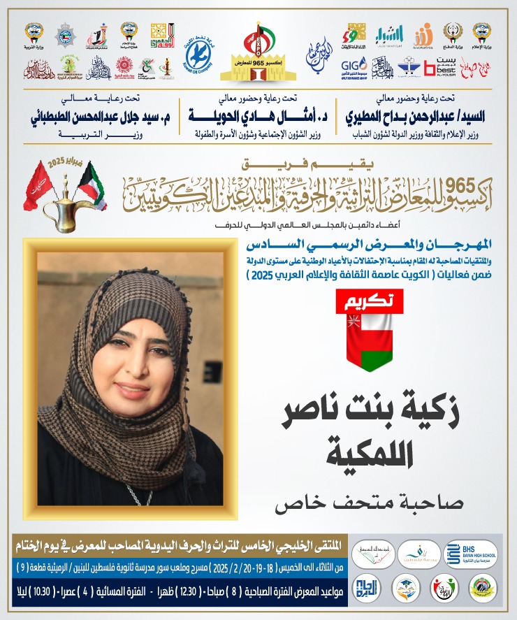 بتوفيق من الله وكرمه سأتوجه الى دولة الكويت الشقيقه 
حيث سيكون تكريمي في ملتقى سنوي للتراث والثقافة
#متحف ـالبيت ـالغربي
#الرستاق