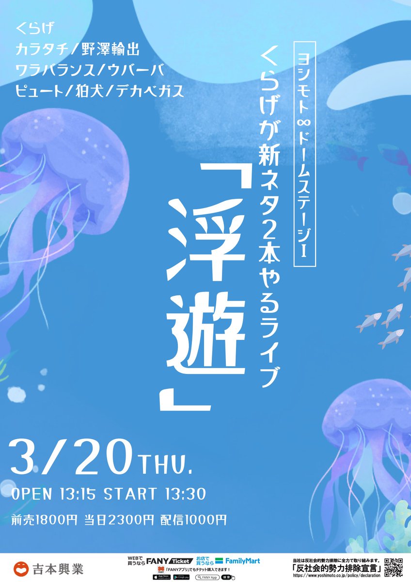 ヨシモト∞ドーム【閉館】 on X